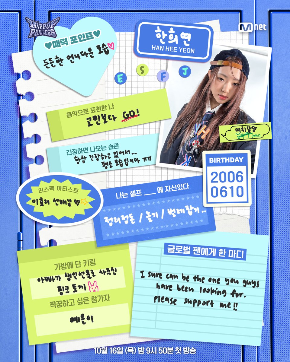 힙팝프린세스] Unlock Self Profile #한희연 직접 기록한 프로필