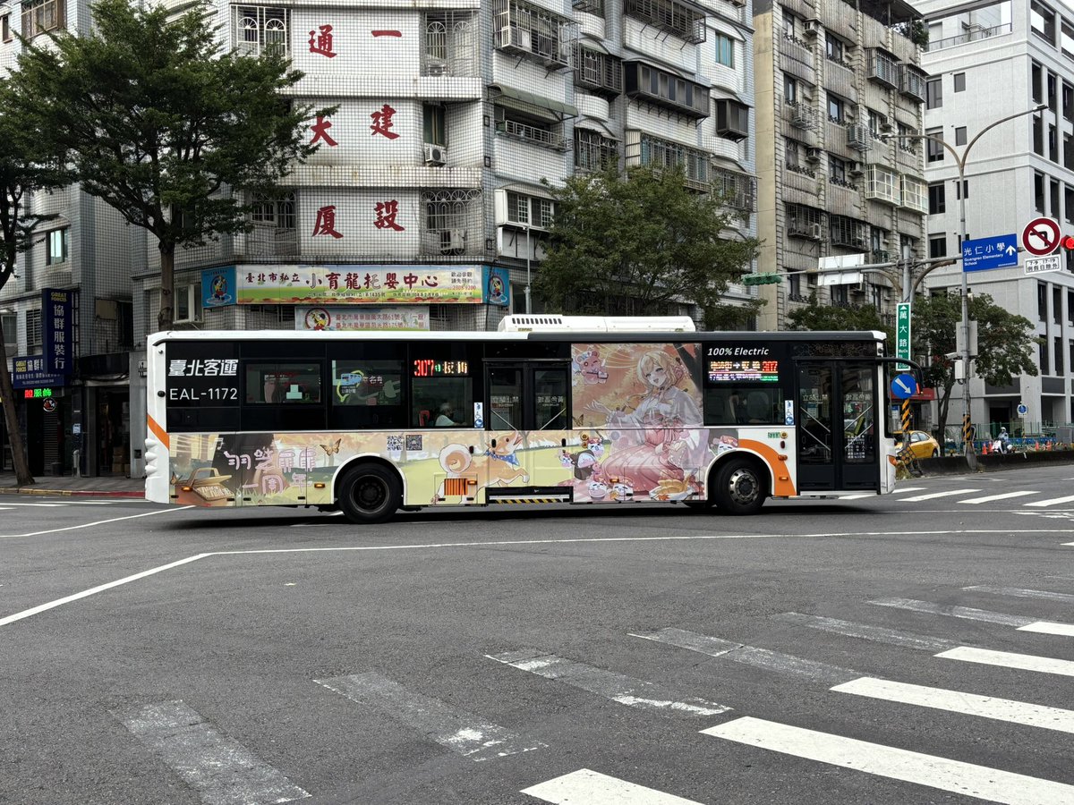 307 羽芝扉扉一周年應援公車

這輛應援公車的專屬tag今天才公布，於是我決定刪掉昨天發的文，今天重發一則加入專屬tag的貼文。

路線：307 板橋-撫遠街
公司：臺北客運
車牌號碼：EAL-1172
拍攝地點：萬華區莒光路與萬大路口
拍攝日期：2025年9月12日

#羽扉相遇 #扉出來一週年 #羽芝扉扉