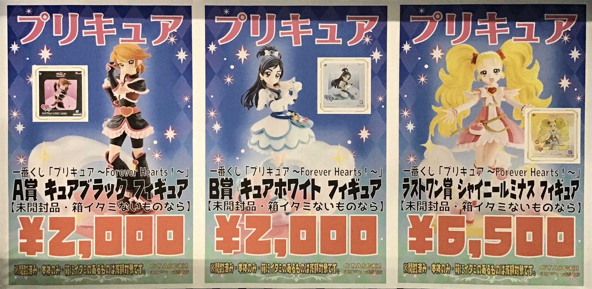 一番くじ プリキュア Forever Hearts! ラストワン賞B賞 一番くじ
