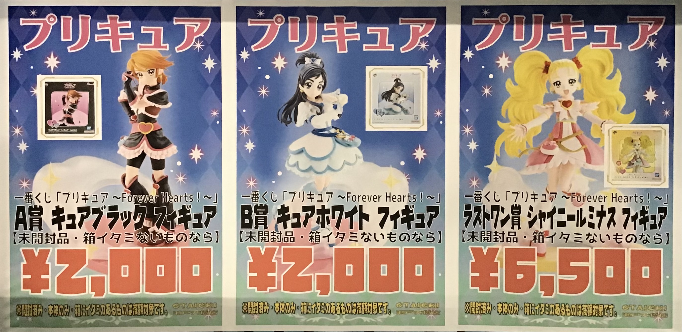 一番くじ プリキュア Forever Hearts！ ラストワン賞 A賞 B賞