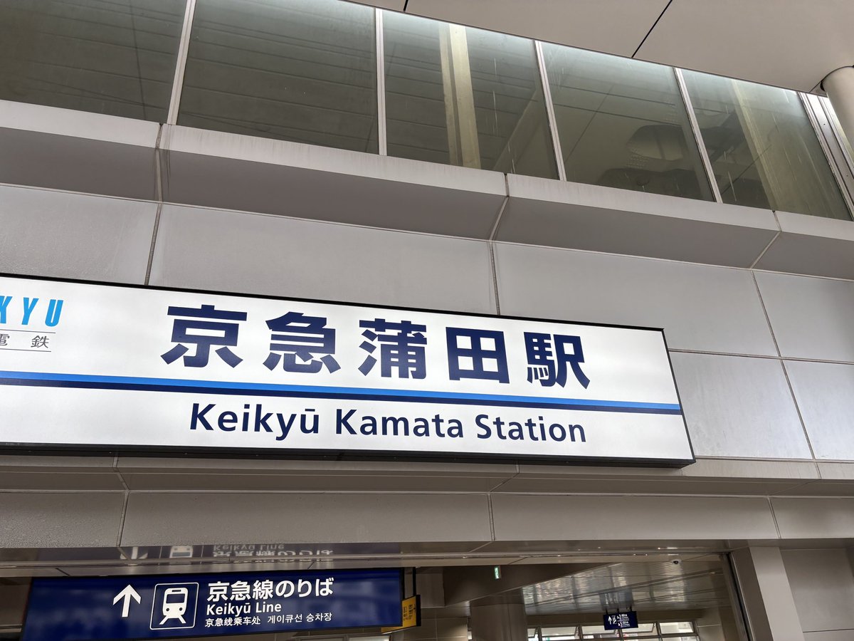 明日の会場は普段とは違い東京流通センターです、まさか蒲田にホテル取る人はいないと思いますがご注意下さい！！