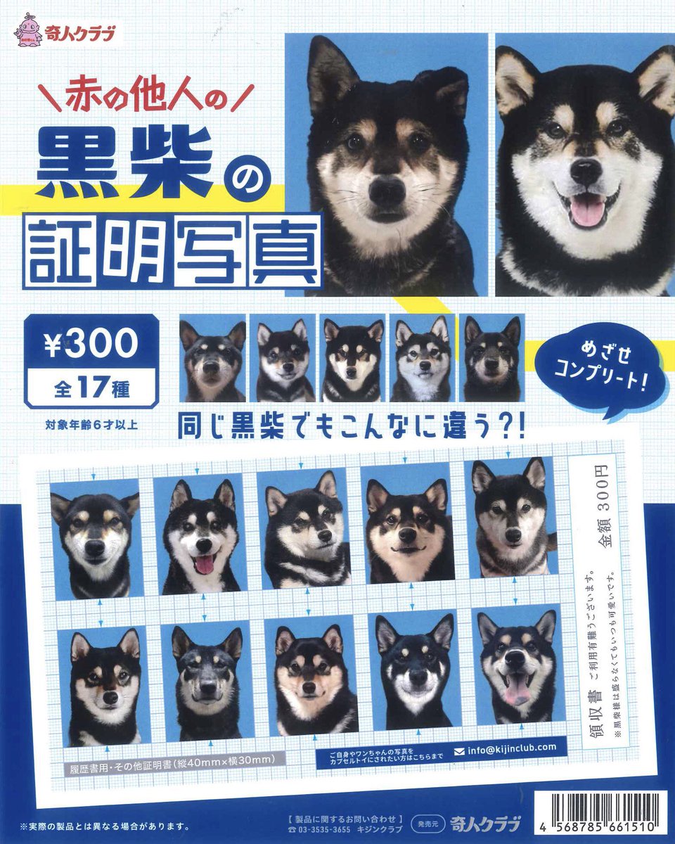 🌈新商品のご案内🌈 ✓スニャイパー ✓柴犬（黒柴）の証明写真