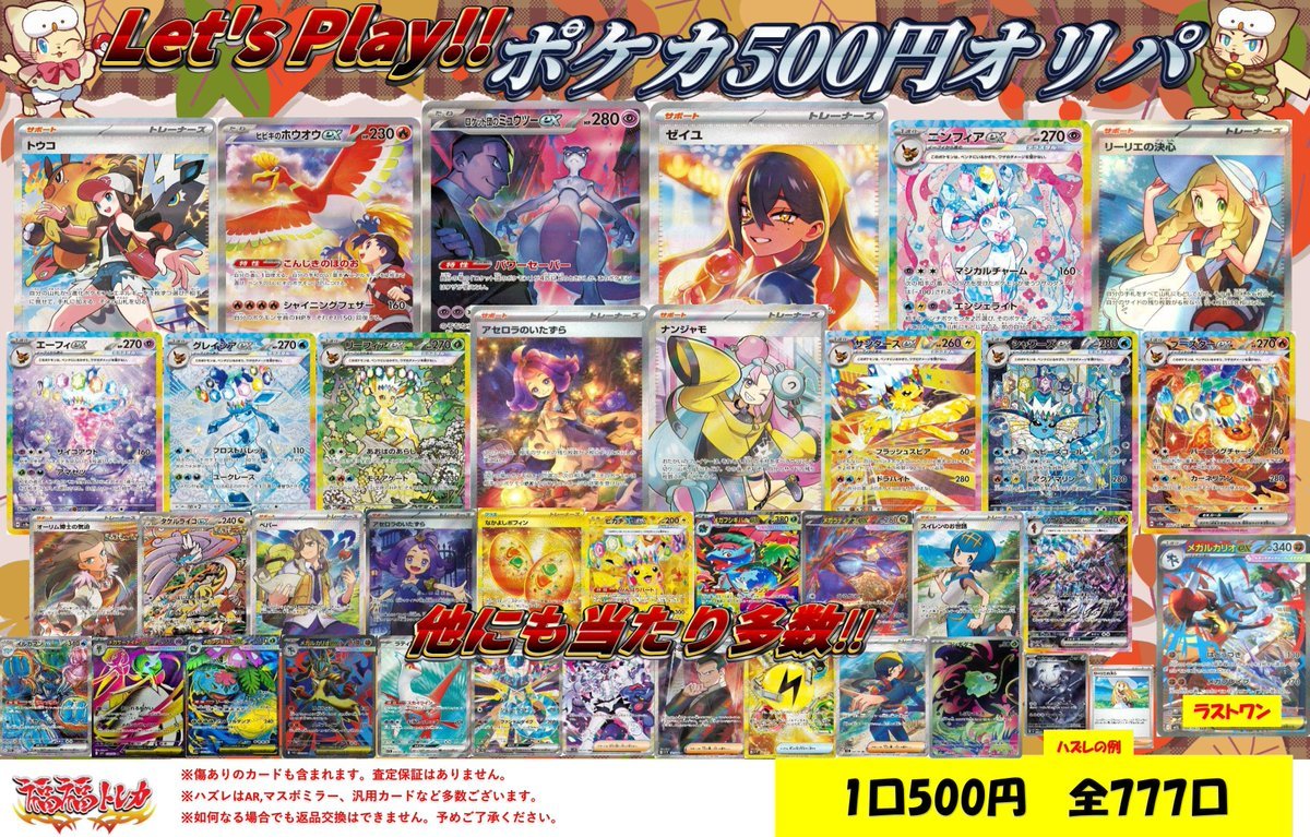 🦉福福トレカ池袋ポケモンカード専門店🦉 「Let's Play‼ ポケカ500円