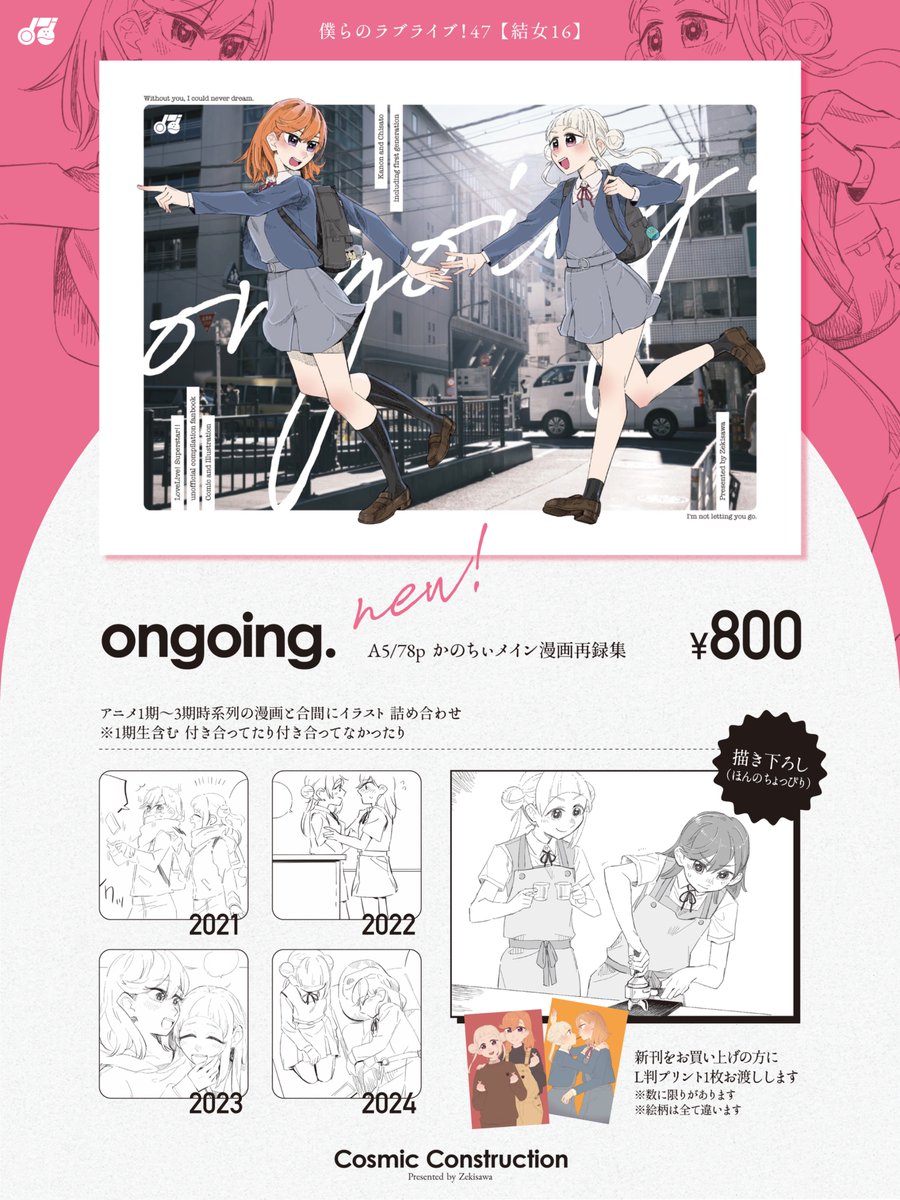 9/21(日)開催【僕ラブ47】当日のおしながきです!!
【新刊】かのちぃメインの漫画再録本と既刊2冊を頒布します
【結女16】にてお待ちしております🎧🐙
#僕ラブ 
