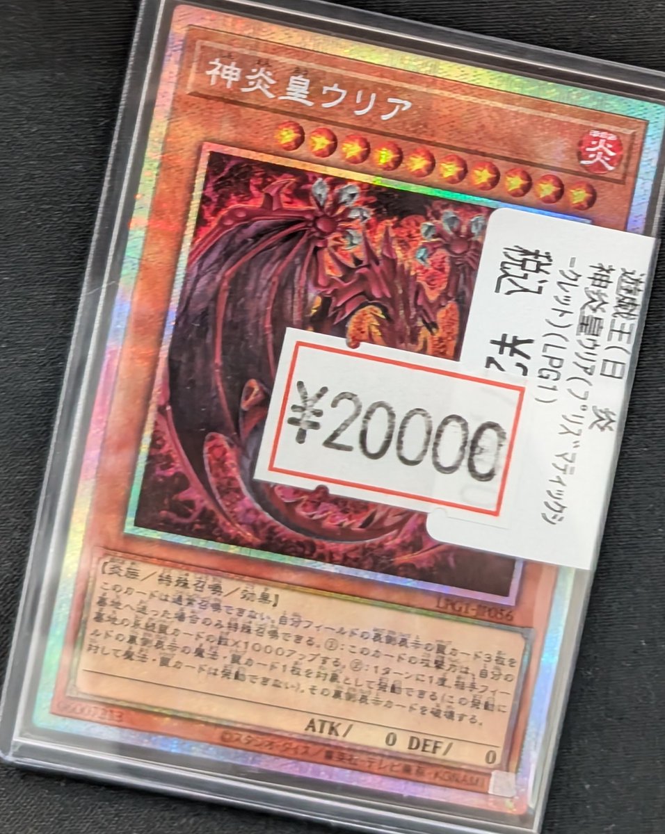遊戯王　神炎皇ウリア絵違いプリズマティックシークレットレア1枚 遊戯王 神炎皇ウリア 絵違いバージョン プリズマティック
