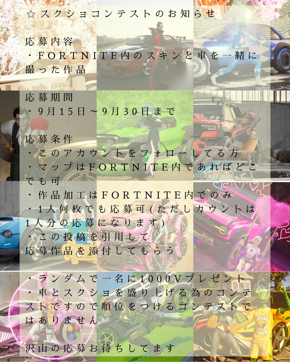 woo77362633's tweet image. FORTNITEスクショコンテストのお知らせです

スクショと車アイテム盛り上げたいとの想いから開催したいと思います

賞金は少ないですが順位を決めるコンテストではないので沢山の応募お待ちしてます😌