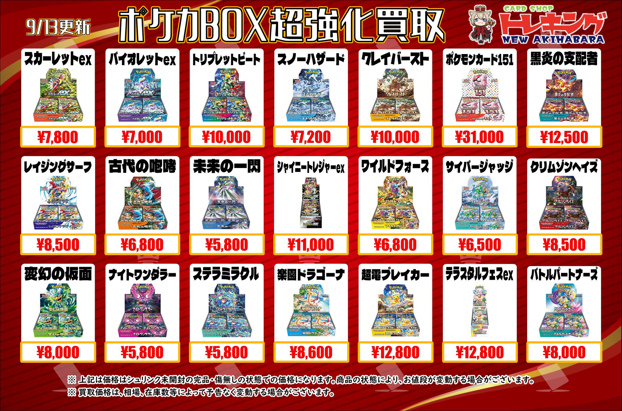 ポケカ　9BOXまとめ売り スニダントレカ秋葉原店【公式】 on X: 