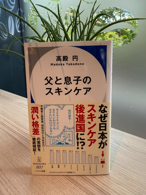 海越えてやっと手元にきた!
『父と息子のスキンケア』受験の文章問題として使われてほしいほど、内容も文章もいい!

漫画描いてますのでよろしくお願いします✌️ 