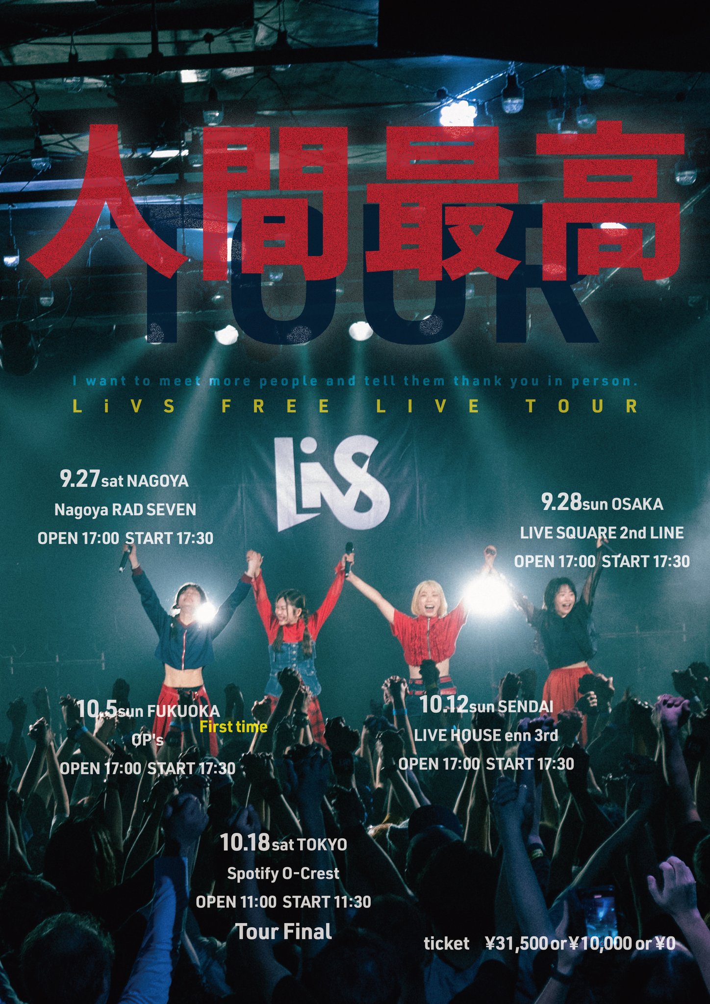 LinQ12周年 VIP特典　サイン入り 東名阪福】LinQ 12th Anniversary Tour 「FANTASTIC WORLD」開催