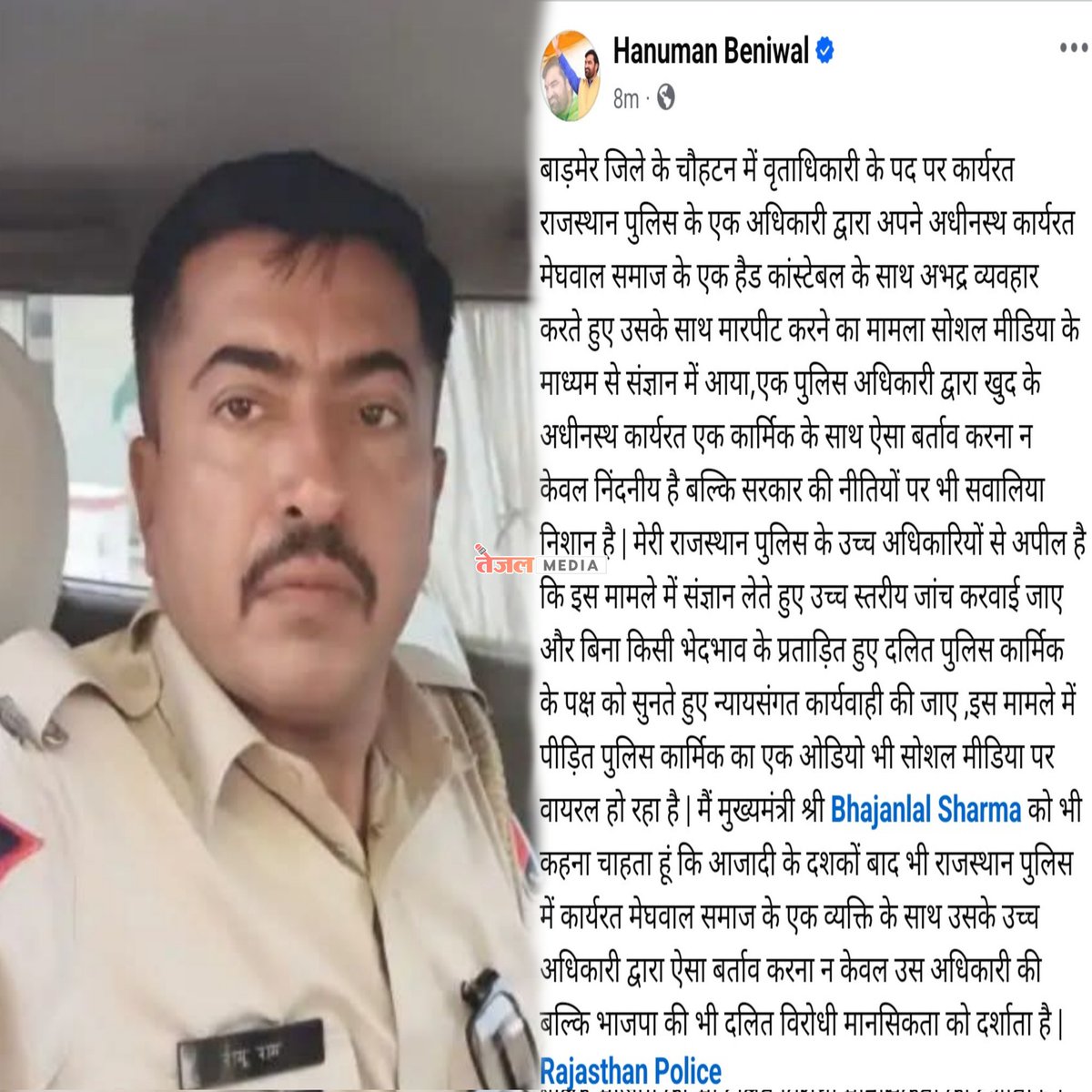 बाड़मेर में पुलिस महकमे को हिलाने वाला मामला ll

चौहटन डीएसपी जीवनलाल खत्री पर उनके ही ड्राइवर हेड कॉन्स्टेबल रामूराम ने थप्पड़ मारने का गंभीर आरोप लगाया है।
इस पूरे घटनाक्रम का ऑडियो भी सामने आया है, जिसमें रामूराम अपनी पीड़ा बयां कर रहे हैं।

पीड़ित की शिकायत एसपी तक पहुंच चुकी