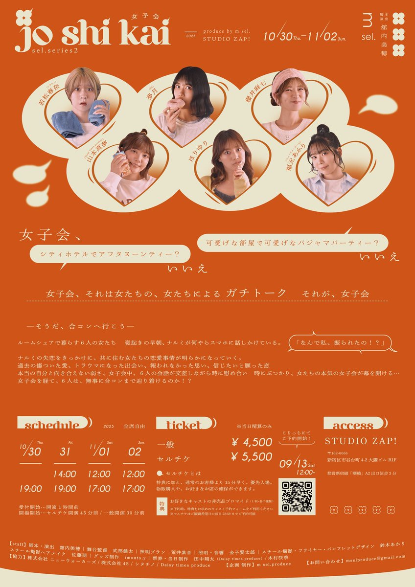 mana_sakurai9's tweet image. m sel.  舞台【 jo shi kai 】

10月30日(木)〜11月2日(日)  全7公演

ルームシェアで暮らす6人の女子たちによるガチトークな女子会！！！
ぜひ劇場でお待ちしております🩵
 
♡予約はこちらから↓
ticket.corich.jp/apply/396822/1…