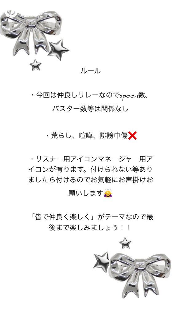 月光仲良しリレー❕
            ﹉ ﹉ ﹉ ﹉ ﹉ ﹉ ﹉ ﹉
総勢28名で 𝟷人𝟷𝟶分仲良しリレー ˊ˗
⁡
 𝟷𝟶分の中で仲良く枠を
　　　繋げて皆の仲が深まればなと思います！！

            開会式⌇ 13日 19:50-

               LAICHI枠