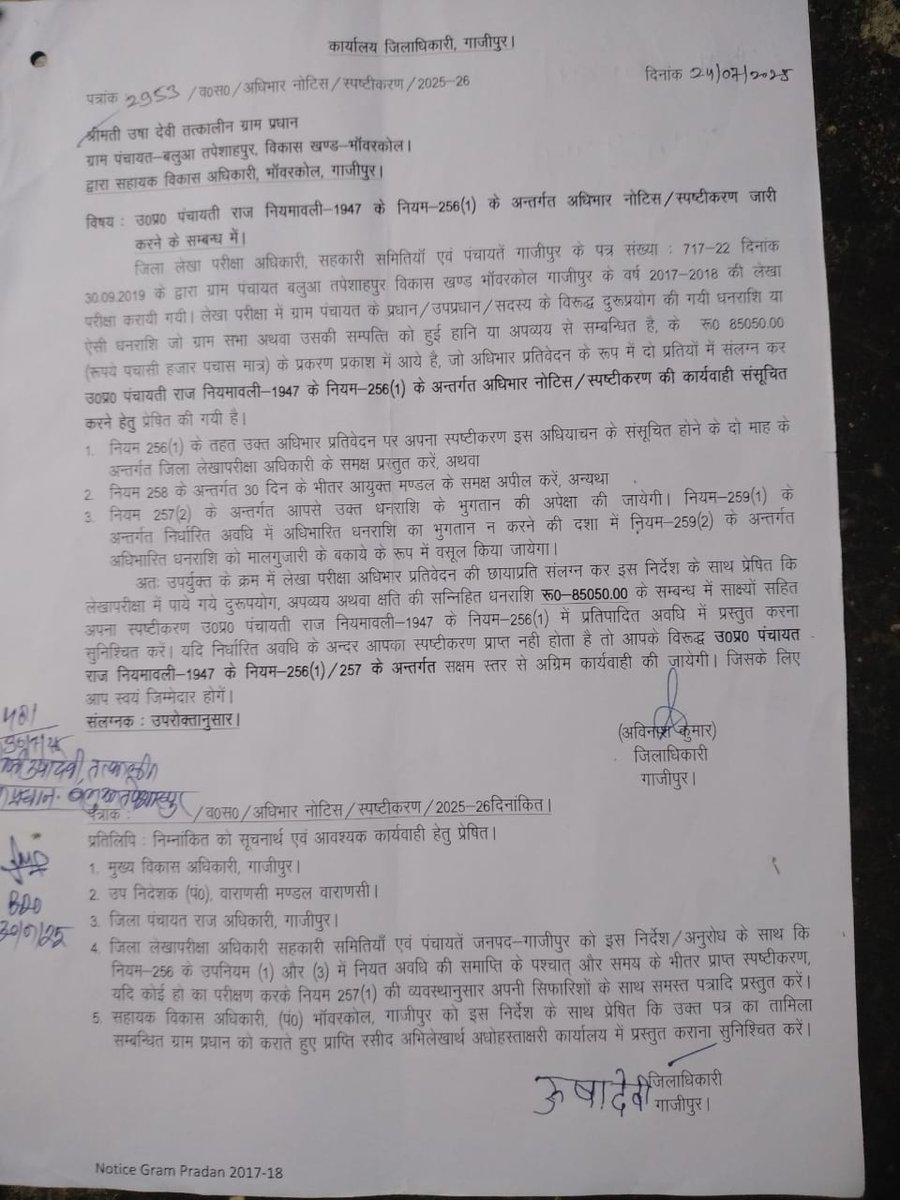 <a href="/avi_avinash/">Avinash Kumar</a> सत्र 17-18,19,20 अधिभार नोटिस पर धन्यवाद किंतु खेद है कि मेरे शिका०14/7/25 मनरेगा लूट सत्र 2020-21 से रत्ती भर संबंध नहीं है  शपथ पत्र लेकर उल्लिखित तथ्यों पर आर पार निर्णायक कार्यवाही हेतु अभियोग दर्ज कराना, प्रगति सहित अधीनस्थों से डीजीटल इंडिया पर पावती दें