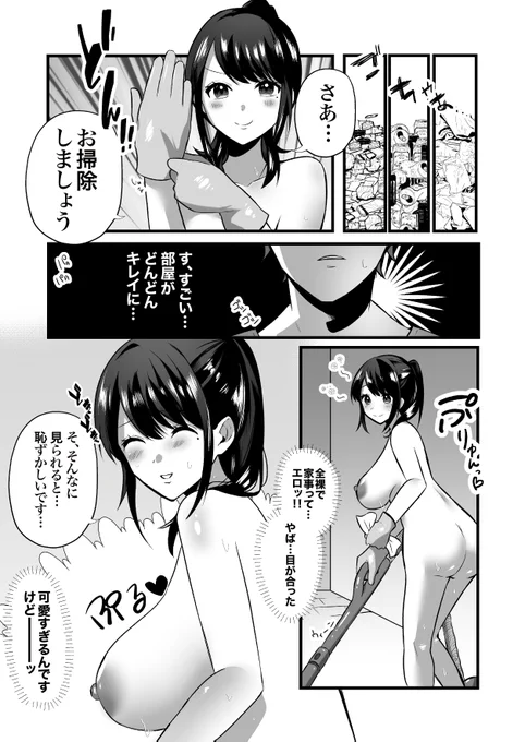 ひきこもりでダメダメな僕の家に人妻家政婦さんが来た件について…(6/8) 