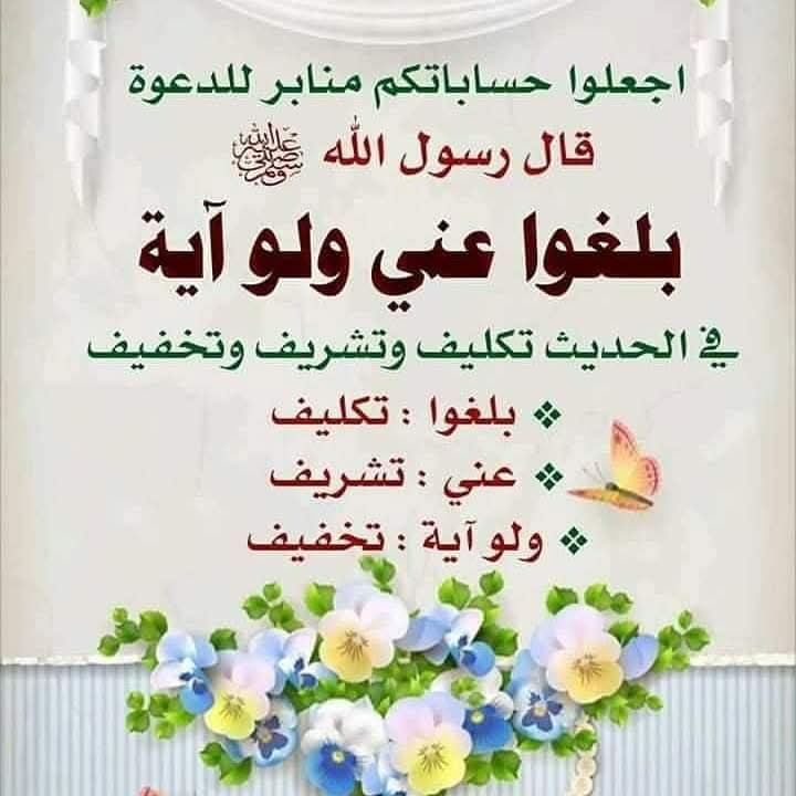 #صباح_الخير
عطرالله قلوبكم الطيبة بنسائم هذا الصباحورزقكم الصحة والعافية وأسعدكم في الدنياوالآخرةوبشركم بما يسركم وكف عنكم مايضركموثبت يقينكم ورزقكم حلالايكفيكموأبعدعنكم كل شئ يؤذيكموستركم فوق الأرض
ورحمكم تحت الأرضوغفرلكم ولوالديكم يوم العرض آمين يآسميع يآ عليم