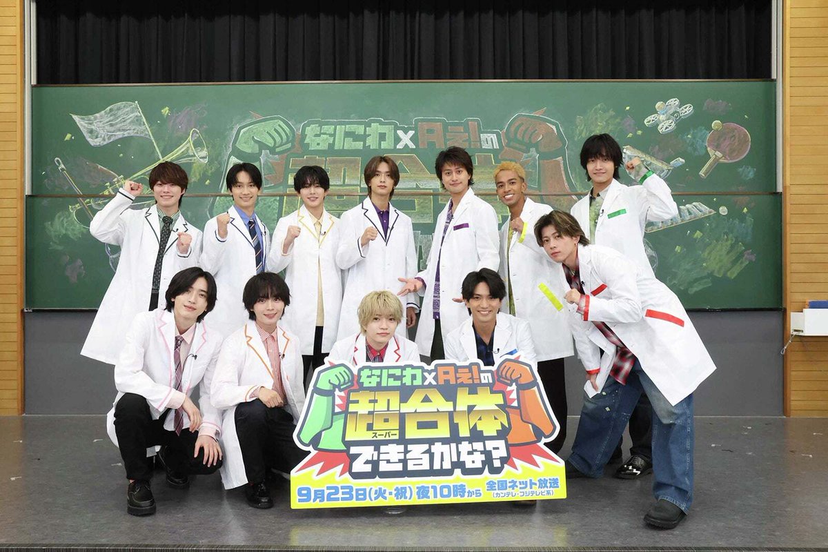 modelpress's tweet photo. 【人気記事】なにわ男子×Aぇ! groupがタッグ
https://t.co/N738JFffuq

なにわ男子とAぇ! groupの2組がタッグを組むカンテレ・フジテレビ系（全国ネット）実験バラエティー「なにわ×Aぇ!の超合体できるかな？」が、23日午後10時より放送決定。7日、両グループのインスタライブで発表された。 https://t.co/B54IorhRDl