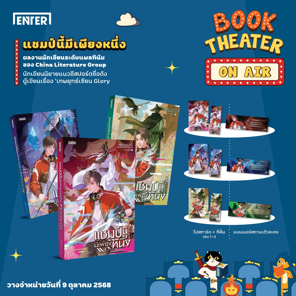 📣 เฮียมาแล้ว! เปิดปกเล่มที่สี่ของงานหนังสือฯ ครั้งนี้!! #แชมป์นี้มีเพียงหนึ่ง (Sheng Zhe Wu Shuang) ผลงานของ #หูเตี๋ยหลาน นักเขียนระดับแพลทินัมของ China Literature Group นักเขียนนิยายแนวอีสปอร์ตชื่อดัง ผู้เขียนเรื่อง #เทพยุทธ์เซียนGlory
.
📘 ผลงานเรื่อง : Sheng Zhe Wu Shuang
🌟