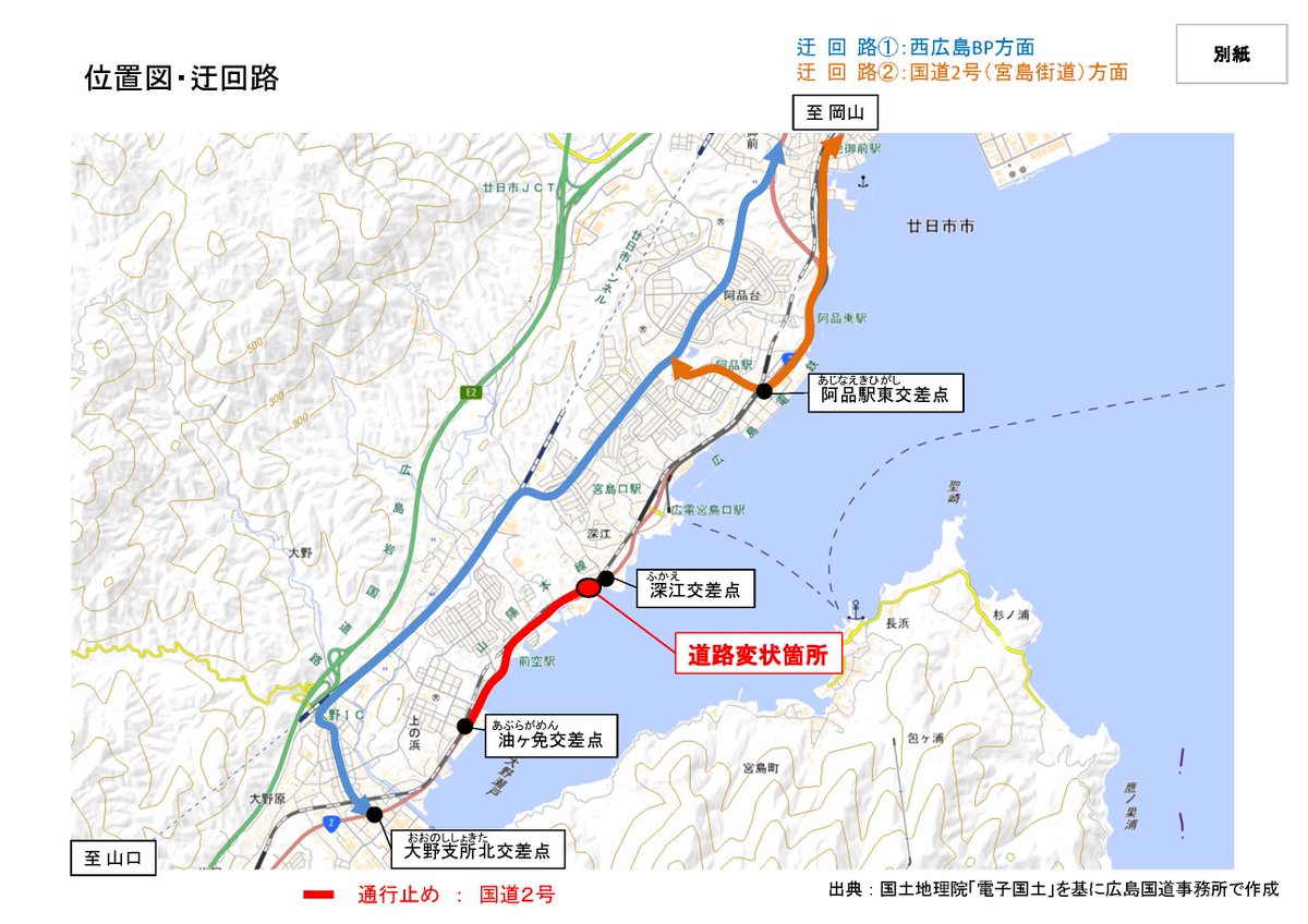 通行止め開始（国道2号）】 国道2号線廿日市市宮島口付近において