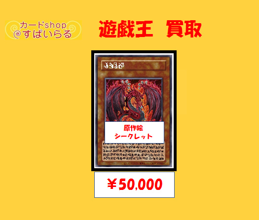 遊戯王OCG 神炎皇 ウリア 原作絵 絵違い シークレット 遊戯王 神