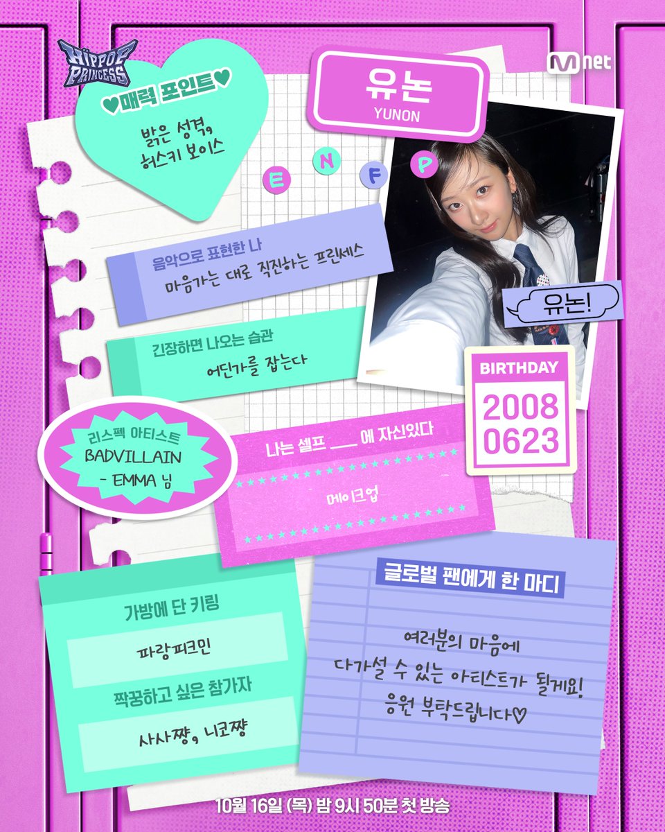 힙팝프린세스] Unlock Self Profile #유논 직접 기록한 프로필 & 셀카