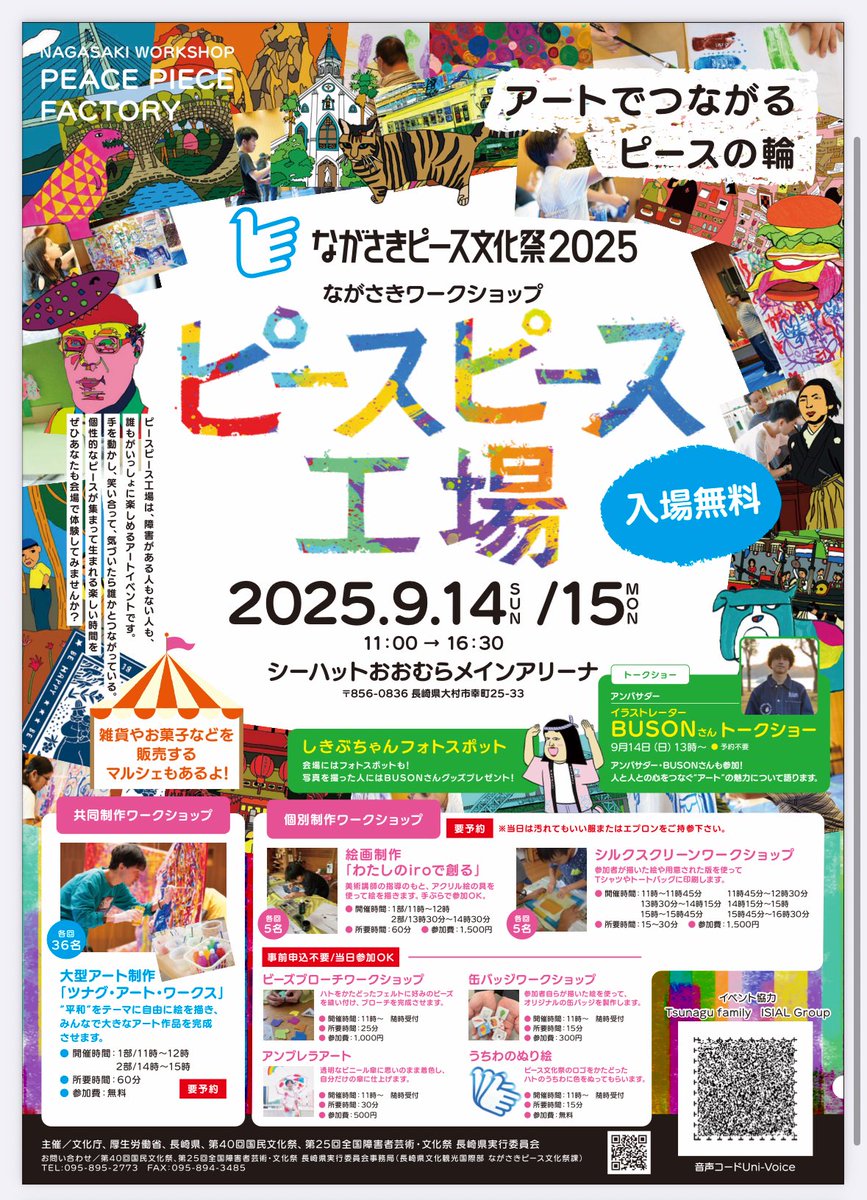 明日トークショーにでます！