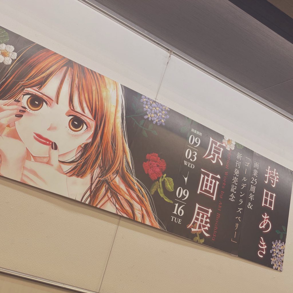 昨日は贅沢なことにベツコミの爽田万里花先生とCheese！の赤月すみれ先生にお会いしてその後原画展へ🥳✌️
雑誌が違っても仲良くしてくれるお友達が居て嬉しい……😭✨