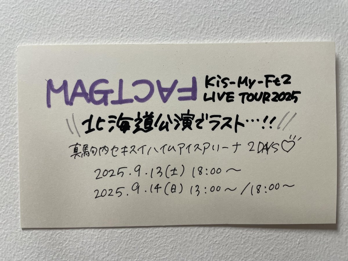 KisMyFt2 】 ✨ようこそ北海道へ!!✨/ 〝Kis-My-Ft2 LIVE TOUR 2025