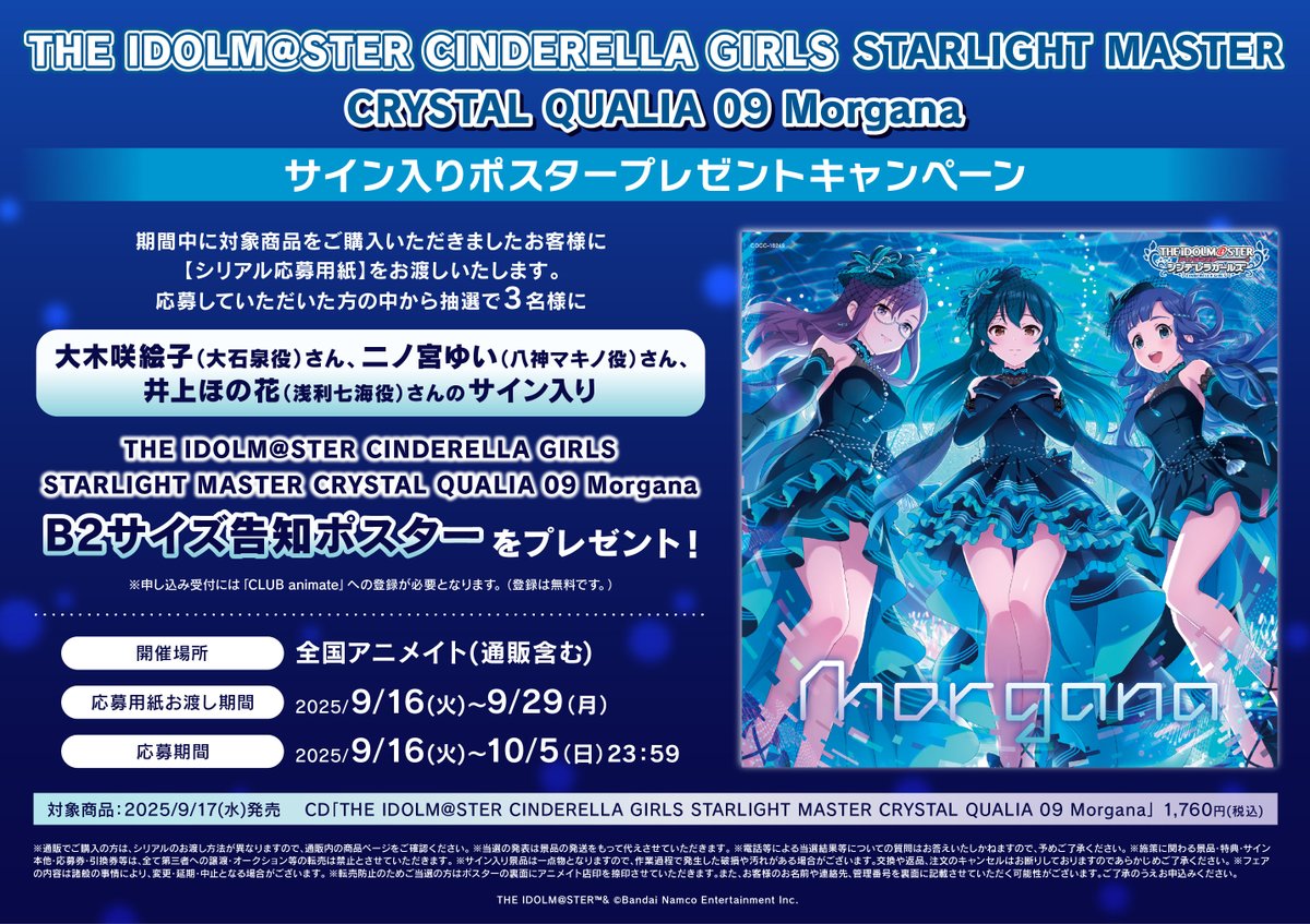 NEW ORDER Crystal オリジナルポスター キャンペーン情報】 『THE IDOLM@STER CINDERELLA GIRLS STARLIGHT