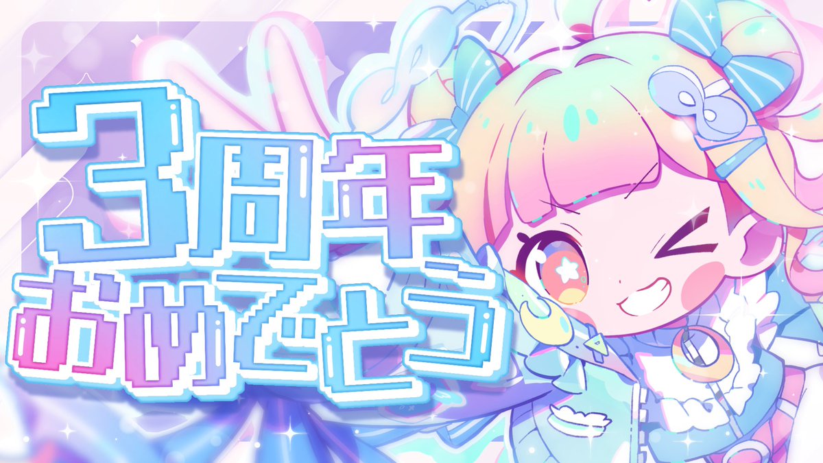 Sora_to_U's tweet photo. 𓏸𓂂𓈒📢#宙からお届けちゅう

⏰16:00~
【㊗3周年】3年間も生かしてくれてありがとう🚀✨話そう【VTuber┊︎葉月宙】
https://t.co/9rWaGl5kOG

3年間振り返りの雑談だ〜!!
そらんちゅうからの頂き物食べながらお祝いだ🎉
夜は歌みた公開✊🏻💭 https://t.co/boe7Qf7eIY