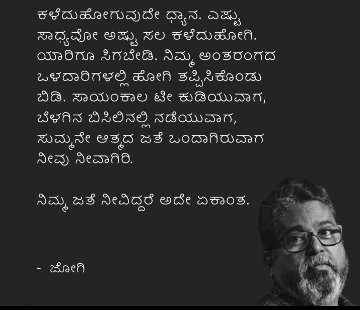 ಕಳೆದುಹೋಗುವುದೇ ಧ್ಯಾನ 
 #jogi #kannada