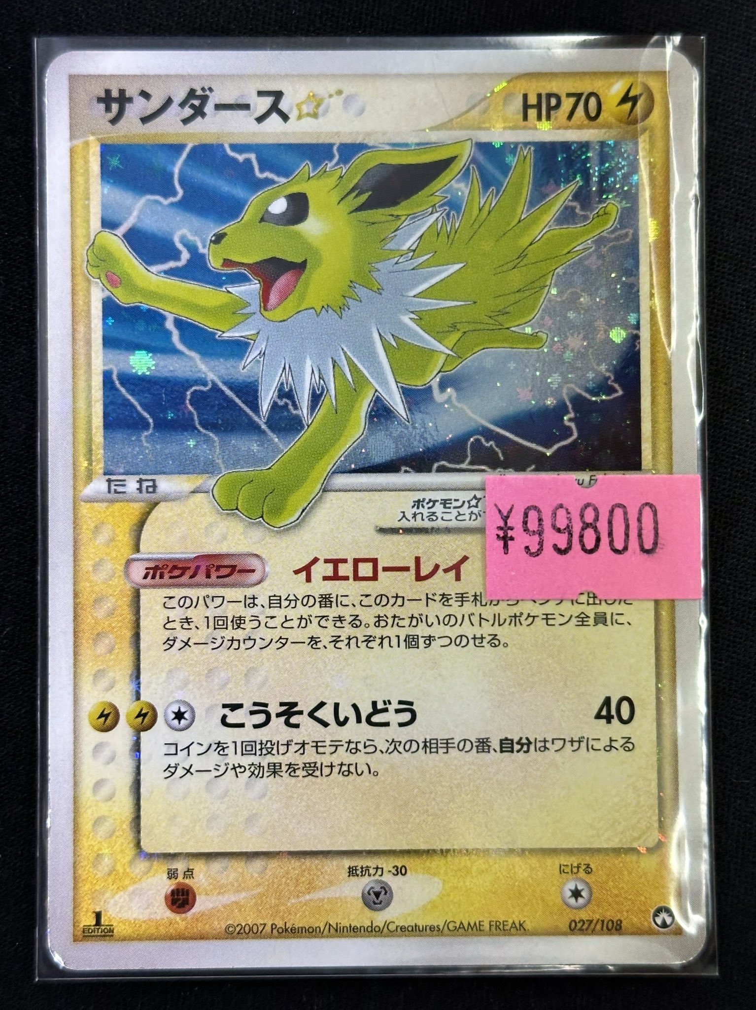 正規品 ポケモンカード ポケカ サンダース ゴールドスター ☆ スター 1st カードショップすぱいらる秋葉原店 on X: 