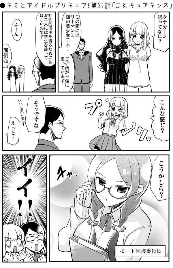 待望の公式のズキューンキッス制服回きたこれ 