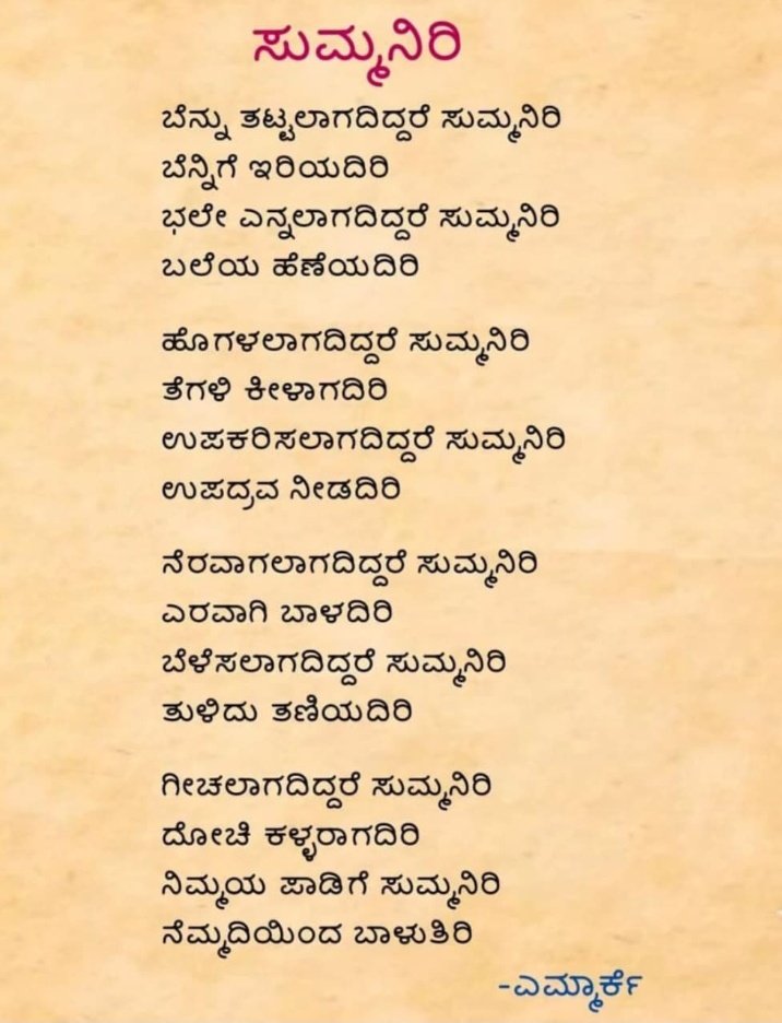 ಸುಮ್ಮನಿರಿ