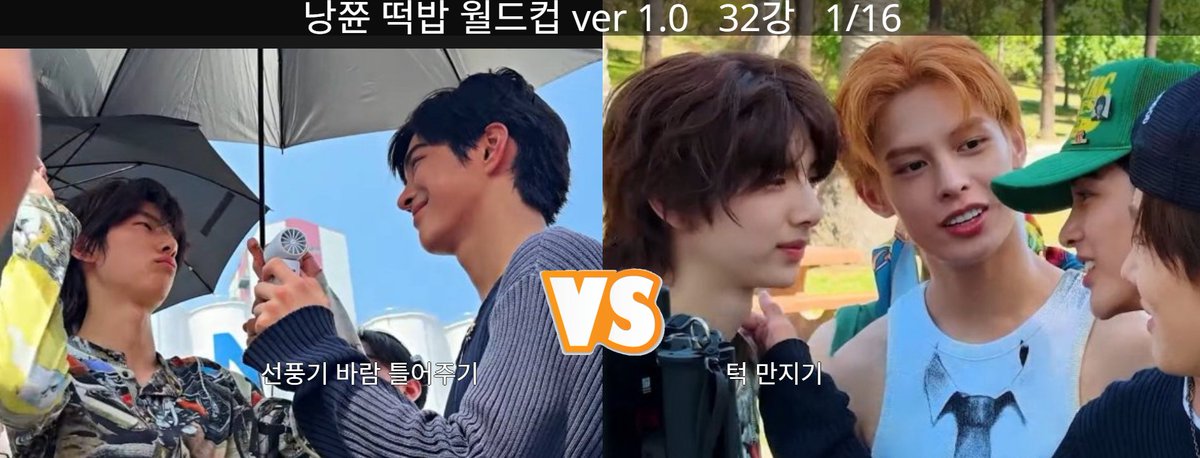 freakin___'s tweet image. 낭쮼 떡밥 월드컵 32강 만들어봤음,, 재밌게 하세요 
piku.co.kr/w/5q4qRJ