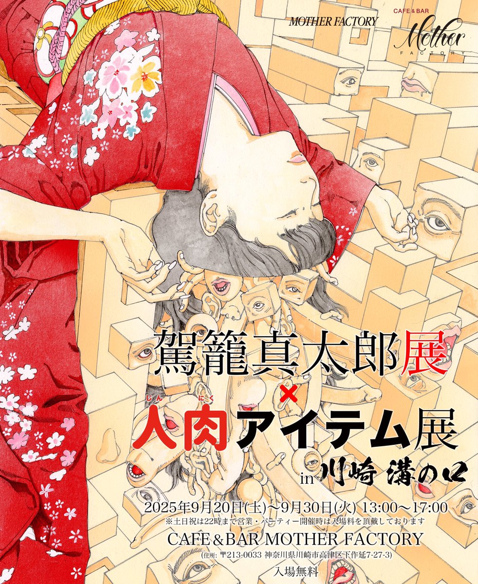 駕籠真太郎@新刊【乱歩アムネシア 21番目の人格 3】 tweet media