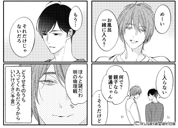 暮田マキネ(@peccato7) さんのマンガ一覧 : 2ページ目 | ツイコミ(仮)