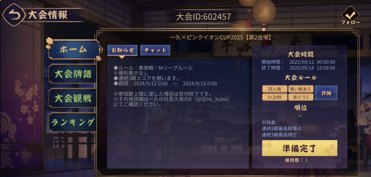 【拡散お願いします】

『一久×ピンクイオンCUP2025』ですが、まもなく3,000人に到達しようとしております🎊
期間の半分が残っており、日曜日しか打てないプロの方や、参加希望者に迷惑かけてしまうのも嫌なので、急遽【第２会場】を作りました💦

大会ID  602457