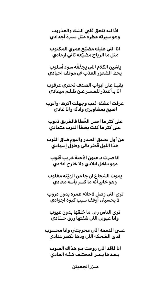 ميزر الجعيثن tweet media