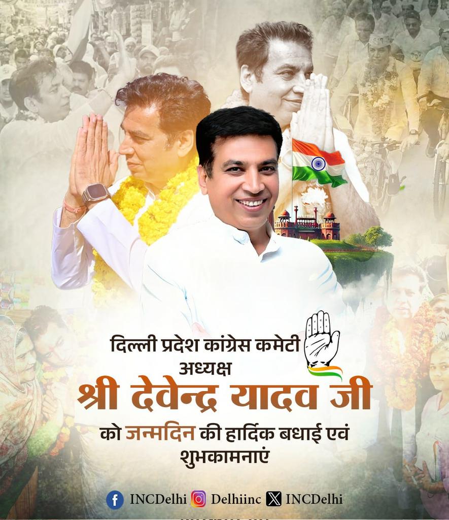 जनप्रिय नेता व दिल्ली कांग्रेस अध्यक्ष श्री <a href="/devendrayadvinc/">Devender Yadav</a> जी को जन्मदिन की हार्दिक शुभकामनाएँ।आपका नेतृत्व हम कार्यकर्ताओं के लिए प्रेरणा है। ✊
#HappyBirthdayDevenderYadavJi #DelhiCongress #Congress