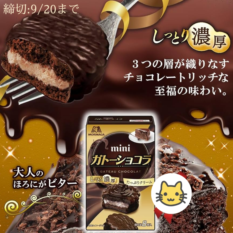 RABURAKU【キャンペーン開催中🎉】 (@raburaku_ko) on Twitter photo 🍫フォロー&RP #キャンペーン 🍫
╰━ V━━━━━━━━━━━╯
本日③日目♪
#森永製菓 ミニガトーショコラ
詰め合わせ❎8⃣箱
抽選で1⃣0⃣様に🎁
🌟応募方法🌟
1⃣<a href="/raburaku_ko/">RABURAKU【キャンペーン開催中🎉】</a>をフォロー
2⃣ 9/20 23:59迄にRP
当選者に直接DM📨
毎日応募できます🙌
#懸賞 #プレゼント 🍫フォロー&RP #キャンペーン 🍫
╰━ V━━━━━━━━━━━╯
本日③日目♪
#森永製菓 ミニガトーショコラ
詰め合わせ❎8⃣箱
抽選で1⃣0⃣様に🎁
🌟応募方法🌟
1⃣<a href="/raburaku_ko/">RABURAKU【キャンペーン開催中🎉】</a>をフォロー
2⃣ 9/20 23:59迄にRP
当選者に直接DM📨
毎日応募できます🙌
#懸賞 #プレゼント