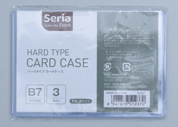 1枚目のスリーブにブロマイド入れて、さらにハードカードケースに入れてる
スリーブは誰かのリプ見て気になって買ったよ
ぴったりでさらにぴったり入るからいい感じ！
どっちもセリアだよみんなにも共有