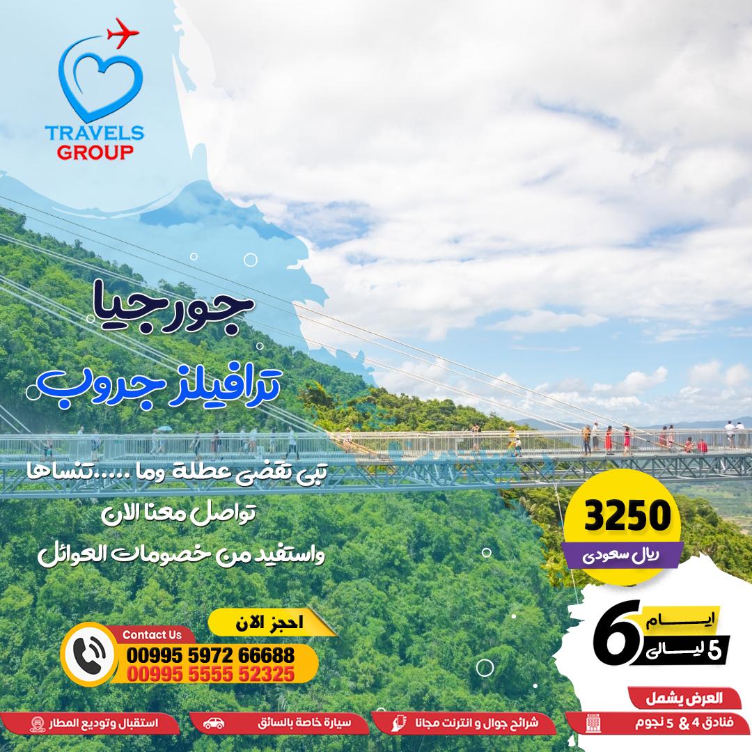 #جورجيا
ما نقدم نفس الخدمة للجميع… كل عميل له خصوصيته
ولك رعاية تختلف لأنك اخترتنا
📞 احجز تجربتك الخاصة مو العامة
📞 WhatsApp: wa.me/995597266688