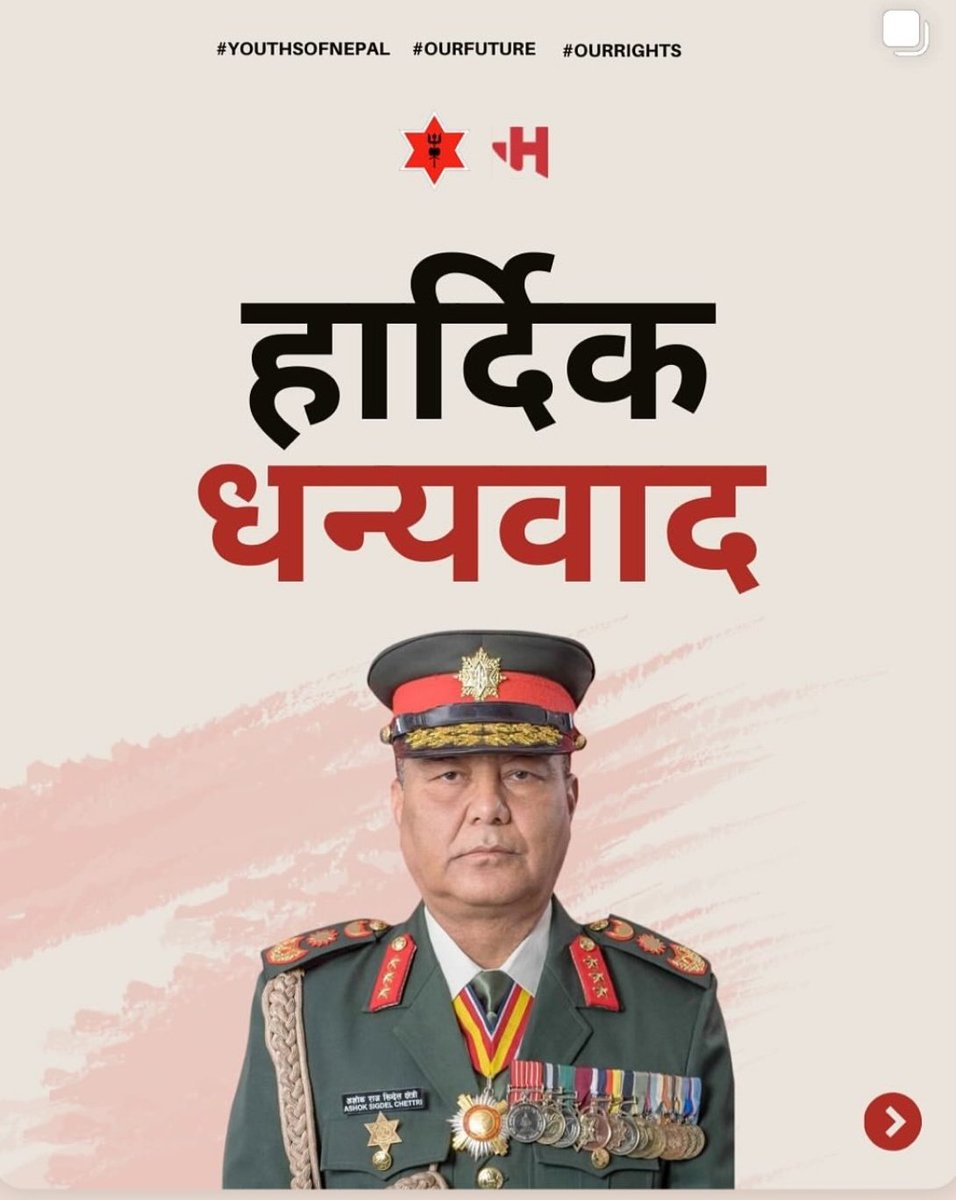 सुझबुझपूर्ण भूमिकासहित आन्दोलनलाई सही निष्कर्षमा पुर्याउन साथ दिएकोमा प्रधान सेनापतिलाई जेन-जी युवाहरूले धन्यवाद दिएका छन् ।