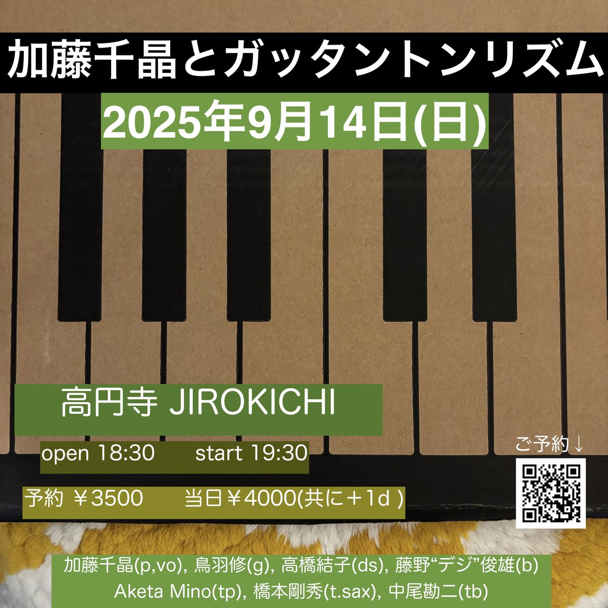 ststudiojp's tweet image. 明日です❗️
予約は14 (日) 00:00まで
よろしくお願いします‼️

お待ちしております🎸🎸

加藤千晶とガッタントンリズム
高円寺 JIROKICHI
18:30／ 19:30
予 ¥3500／ 当¥4000(共に＋1d)
ご予約↓
jirokichi.net/2025/09/14/248…

#加藤千晶
#鳥羽修
#高橋結子
#藤野デジ俊雄
#AketaMino
#橋本剛秀
#中尾勘二