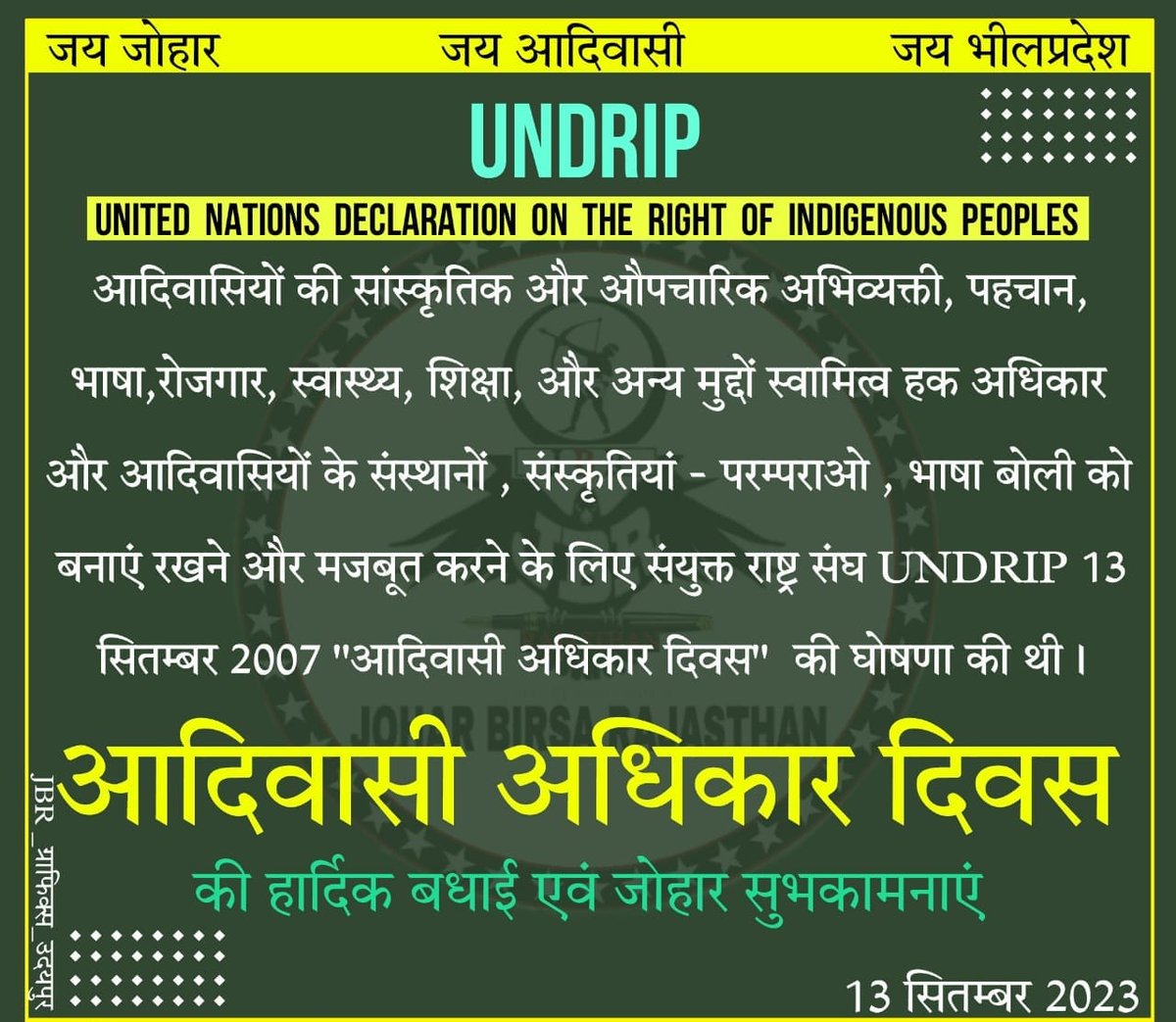 अनुच्छेद-7 आदिवासी को जीवन, सुरक्षा और स्वतंत्रता का अधिकार।
👉 लेकिन हर रोज़ आदिवासी युवक जातिवादियों और पुलिस की हिंसा का शिकार क्यों होते हैं?
<a href="/UN/">United Nations</a> <a href="/UNHumanRights/">UN Human Rights</a>
<a href="/UN4Indigenous/">UNPFII</a> <a href="/roat_mla/">Rajkumar Roat</a> <a href="/TribalAffairsIn/">Ministry of Tribal Affairs, Govt. of India</a> <a href="/TribalArmy/">Tribal Army</a>
#आदिवासी_अधिकार_दिवस
#विश्व_आदिवासी_अधिकार_दिवस