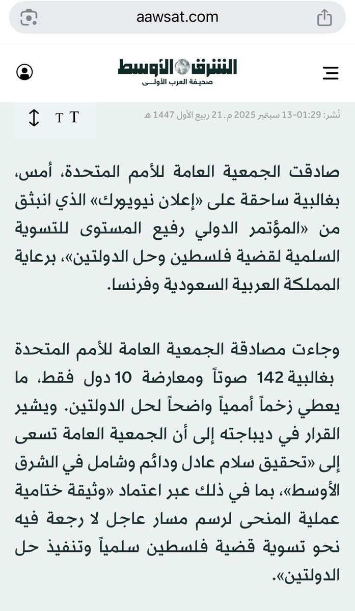 بمواجهة جنون آلة الحرب الإسرائيلية، تأتي مصادقة الأمم المتحدة على حل الدولتين تأكيداً لانتصار الدبلوماسية السعودية المرتكزة على رؤية سمو ولي العهد الشرق أوسطية 💚🇸🇦💚
<a href="/bukhariwaleeed/">Waleed A. Bukhari</a> <a href="/Msksa84/">محبي محمد بن سلمان</a> <a href="/KSAembassyLB/">سفارة المملكة العربية السعودية لدى لبنان</a> <a href="/khalid_La123/">" ابو موده "</a>