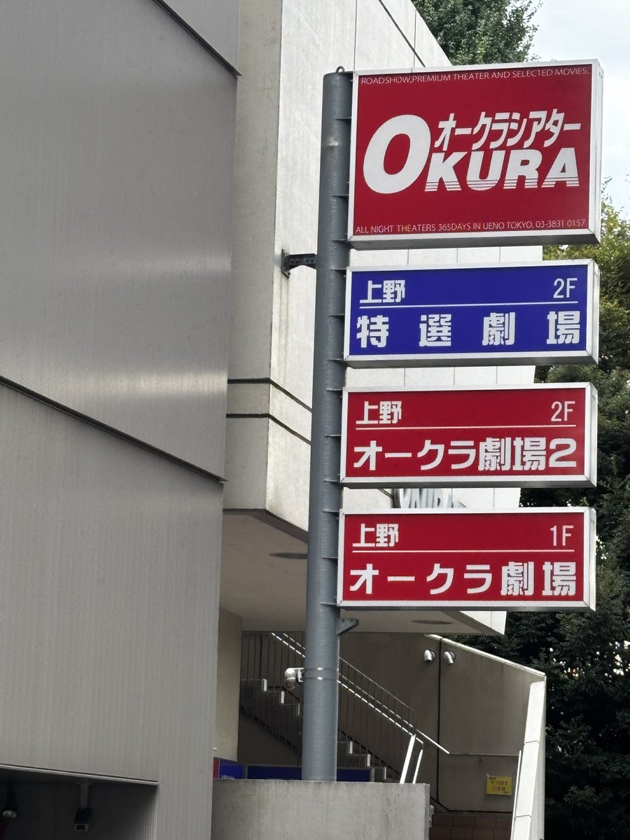 オークラ着いたよー！