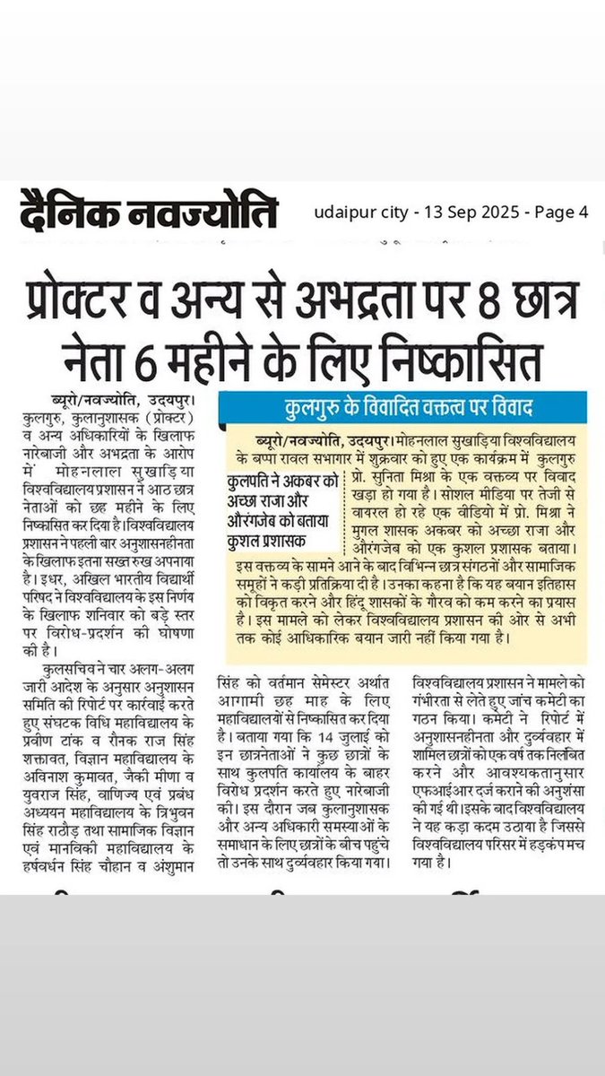 tumhararun's tweet photo. @BhajanlalBjp @BJP4India @BJP4Rajasthan @KumariDiya @TikaRamJullyINC @SachinPilot @ugc_india @NAAC_India 
उच्च पदों पर आसीन, सरकार की अनुशंसा पर माननीय राज्यपाल महोदय द्वारा नियुक्त कुलगुरु के मेवाड़ की नगरी में होते हुए ऐसे संकीर्ण विचार। https://t.co/uLm91mhq1N