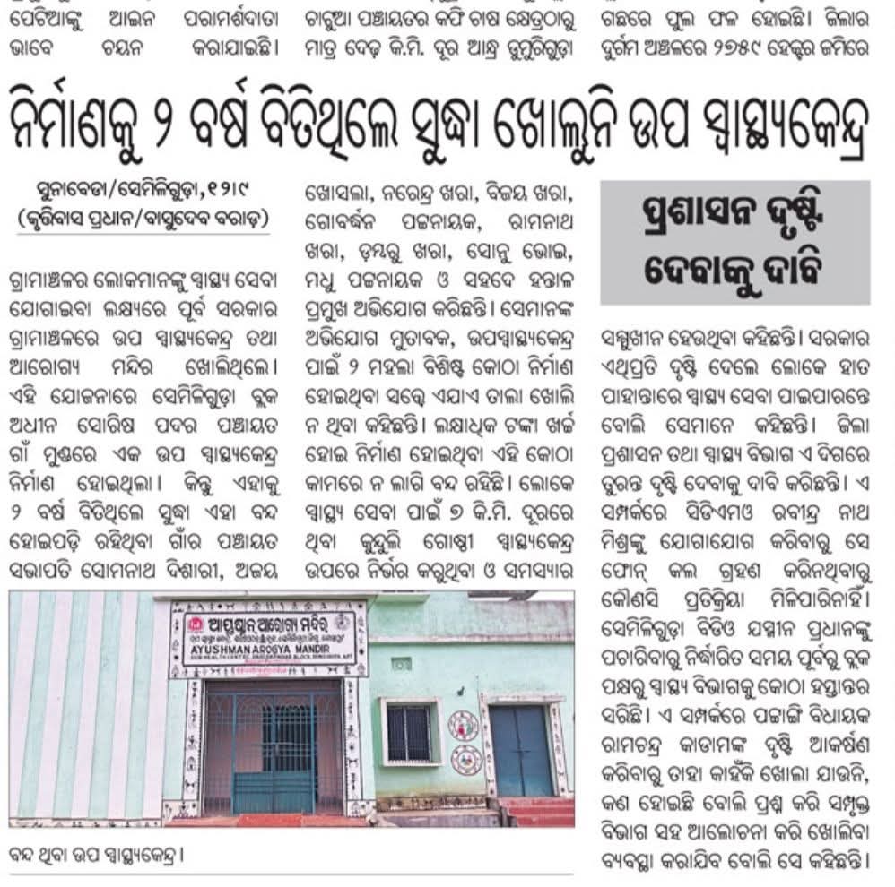 Kindly looking this meter and take necessary action <a href="/CMO_Odisha/">CMO Odisha</a> <a href="/MohanMOdisha/">Mohan Charan Majhi</a> <a href="/HFWOdisha/">H & FW Dept Odisha</a> <a href="/MahalingMukesh/">Dr. Mukesh Mahaling</a> <a href="/MoHFW_INDIA/">Ministry of Health</a> <a href="/SecyChief/">ChiefSecyOdisha</a> <a href="/AmaShasana/">Ama Shasana</a> <a href="/koraputdm/">Collector & DM, Koraput</a> <a href="/cdmo_koraput/">Cdm&pho</a> <a href="/ZP_Koraput/">ZP_Koraput</a> <a href="/BDO_Semiliguda/">BDO_Semiliguda</a> <a href="/RCKadamINC/">Rama Chandra Kadam</a>