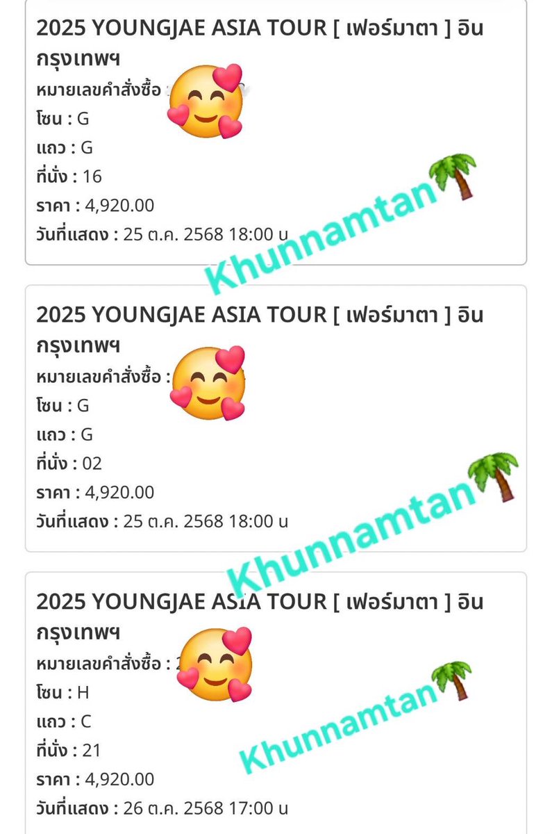 KHUN_NAMTANN's tweet image. ปล่อยบัตรเจ้าชายคะ 
มือใหม่หัดกด กดผิดวันคะ 

2025 YOUNGJAE ASIA TOUR FEMATA IN BANGKOK 

มีบัตรวันเสาร์ที่ 25 ตุลาคม 2568 
จำนวน 2 ที่นั่งคะ 

โซน G.  เลขที่นั่ง G02 
โซน G.  เลขที่นั่ง G16  

วันอาทิตย์ที่ 26 ตุลาคม 2568
จำนวน 1 ที่นั่ง 
โซน  H  C21

ขายราคา 4,500 บาท